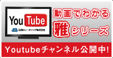 日商トレーディング　youtubeチャンネル公開中！